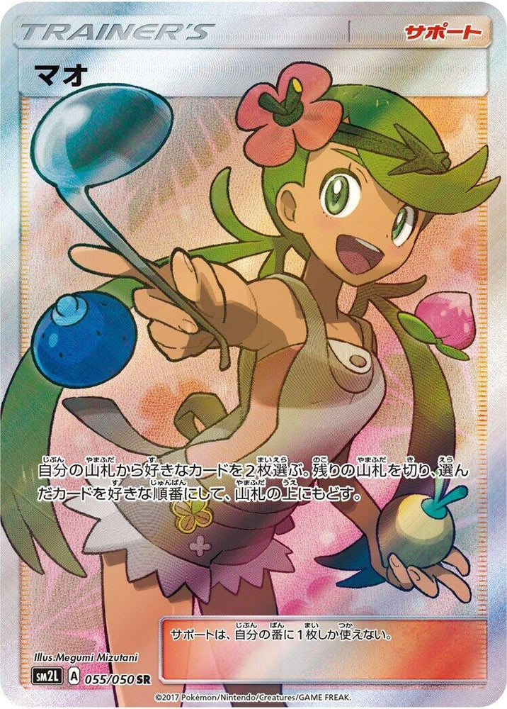 Image for Mallow (055/050) (SM2L) - Pokemon Japan