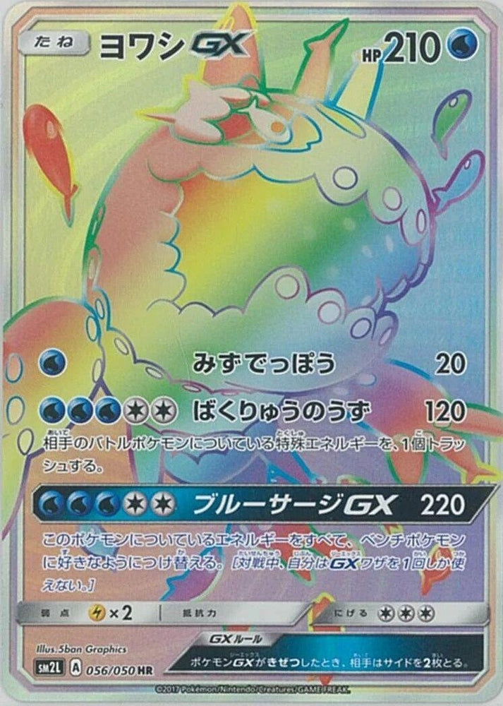 Image for Wishiwashi GX (056/050) (SM2L) - Pokemon Japan