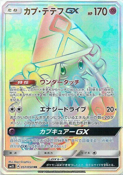 Image for Tapu Lele GX (057/050) (SM2L) - Pokemon Japan