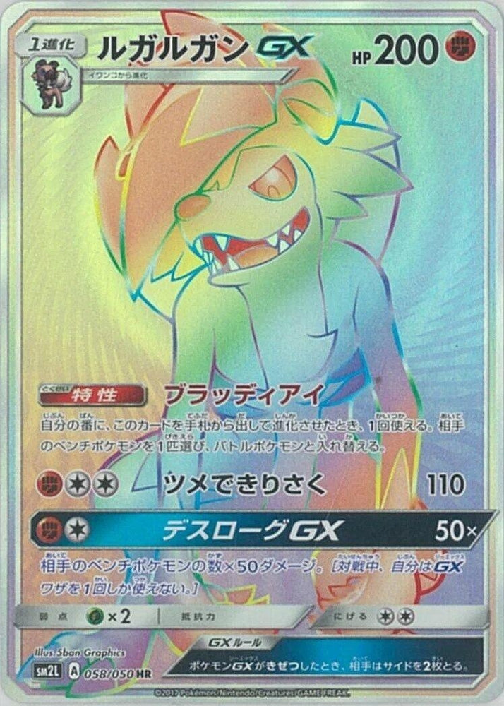Image for Lycanroc GX (058/050) (SM2L) - Pokemon Japan