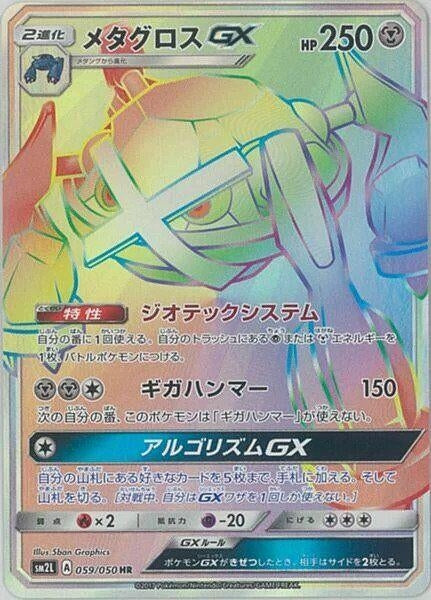 Image for Metagross GX (059/050) (SM2L) - Pokemon Japan