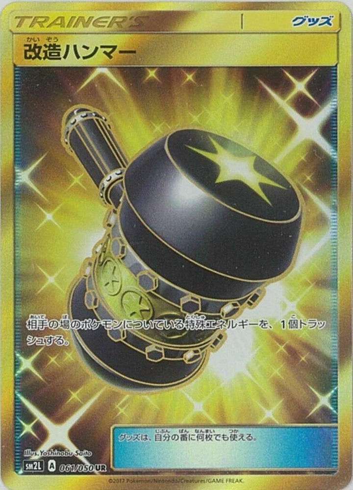 Image for Enhanced Hammer (061/050) (SM2L) - Pokemon Japan