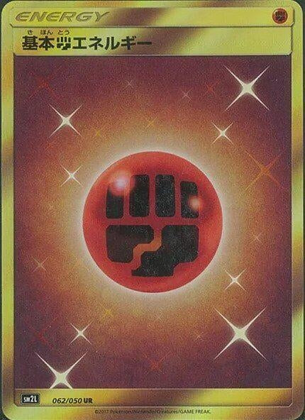 Image for Basic Fighting Energy (062/050) (SM2L) - Pokemon Japan