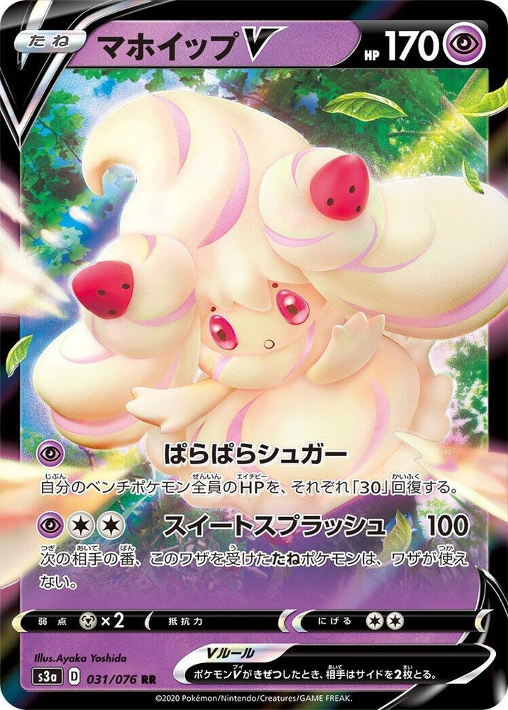 Image for Alcremie V (031/076) (S3a) - Pokemon Japan