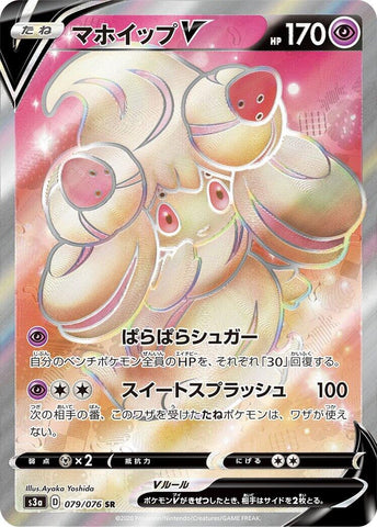Image for Alcremie V (079/076) (S3a) - Pokemon Japan