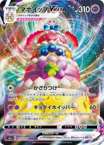 Image for Alcremie VMAX (032/076) (S3a) - Pokemon Japan