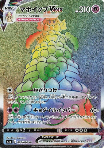 Image for Alcremie VMAX (086/076) (S3a) - Pokemon Japan