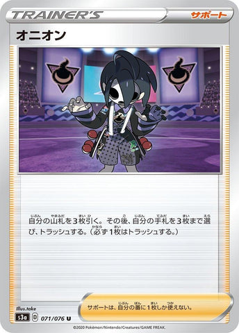 Image for Allister (071/076) (S3a) - Pokemon Japan