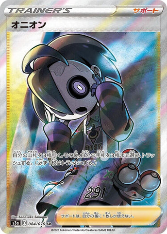 Image for Allister (084/076) (S3a) - Pokemon Japan