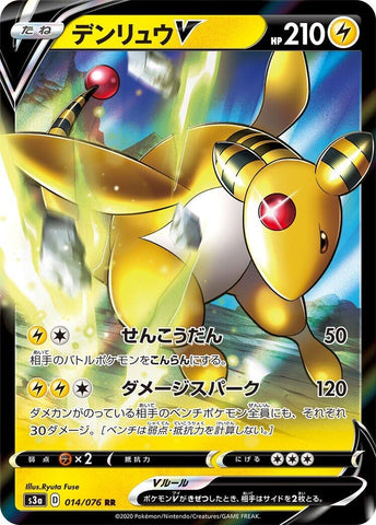 Image for Ampharos V (014/076) (S3a) - Pokemon Japan