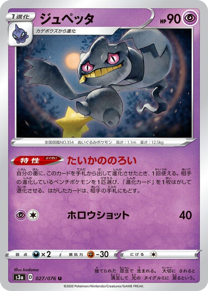 Image for Banette (027/076) (S3a) - Pokemon Japan