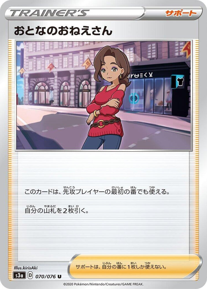 Image for Beauty (070/076) (S3a) - Pokemon Japan