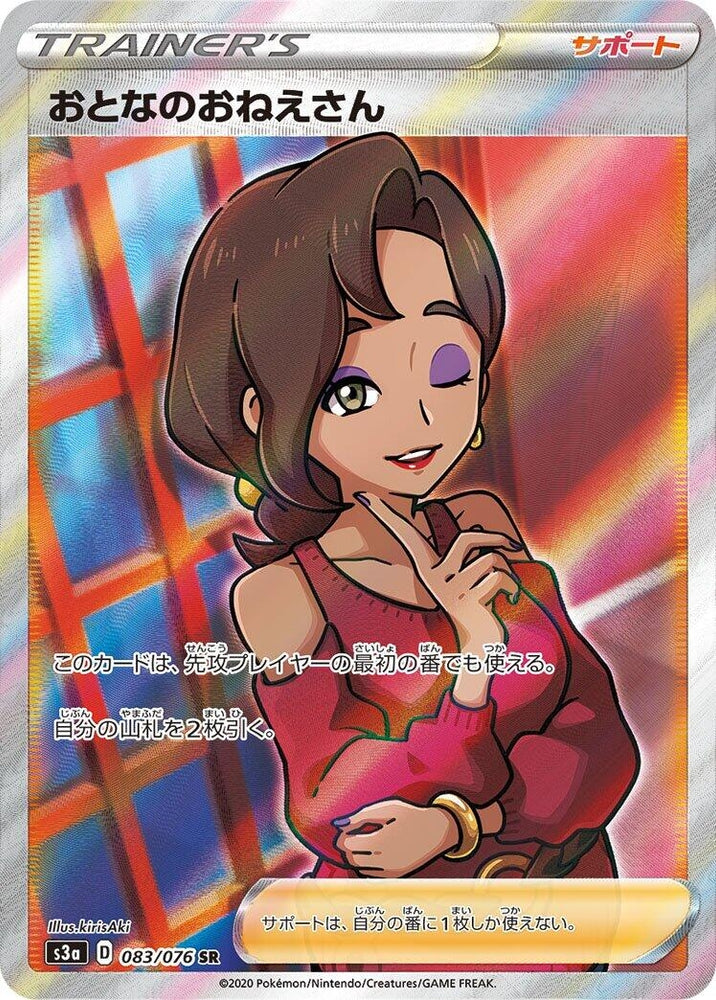 Image for Beauty (083/076) (S3a) - Pokemon Japan
