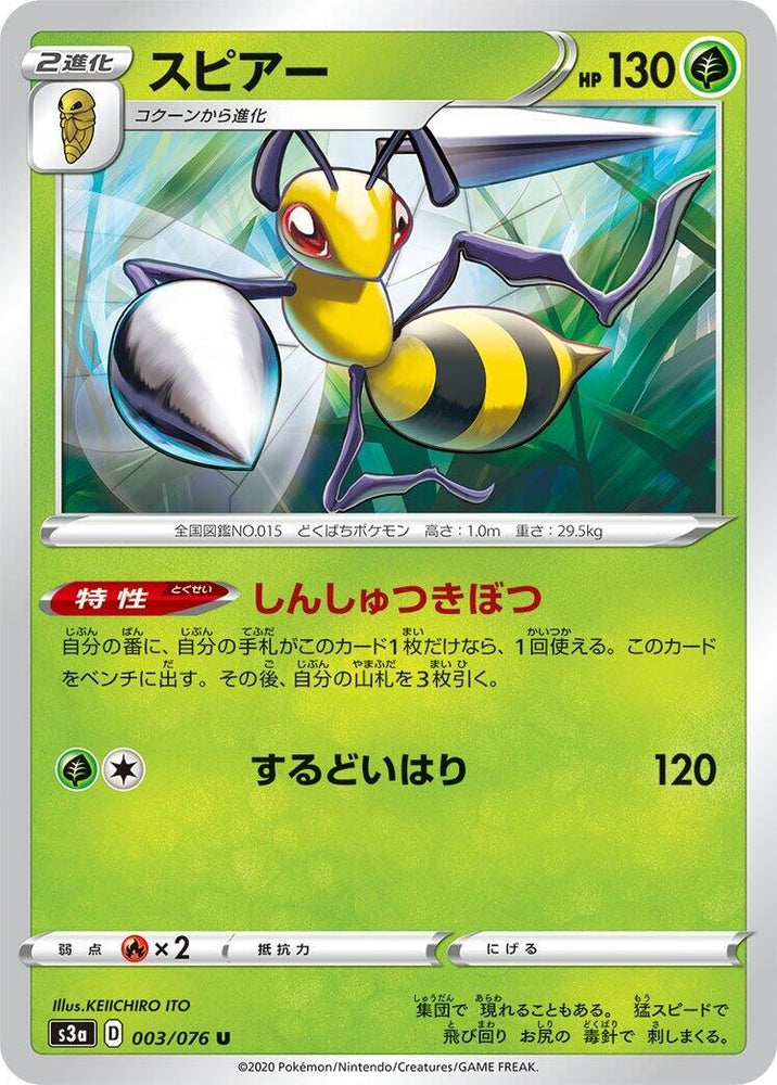 Image for Beedrill (003/076) (S3a) - Pokemon Japan