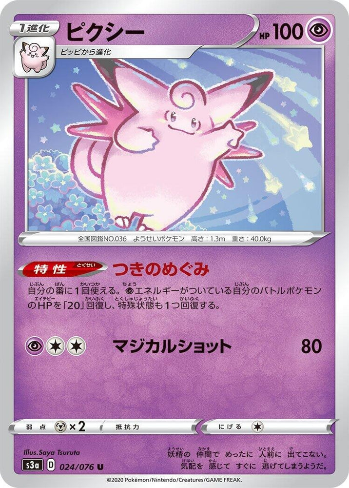 Image for Clefable (024/076) (S3a) - Pokemon Japan