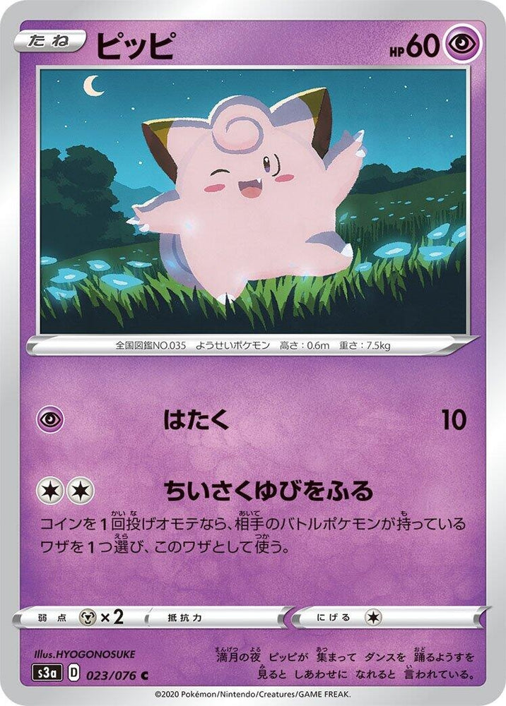 Image for Clefairy (023/076) (S3a) - Pokemon Japan