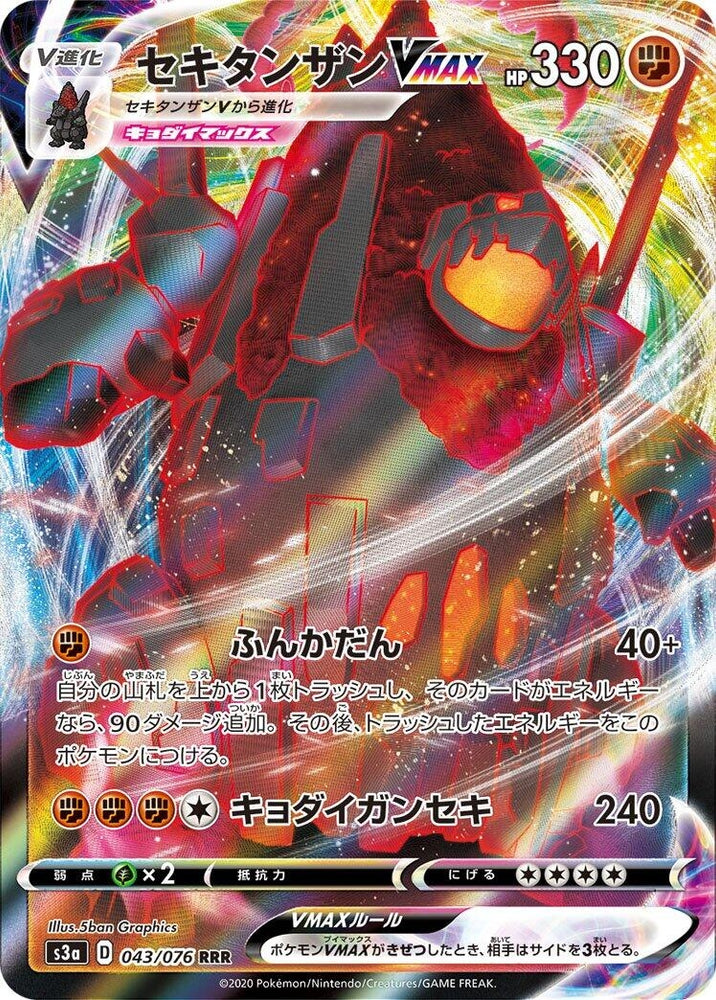 Image for Coalossal VMAX (043/076) (S3a) - Pokemon Japan