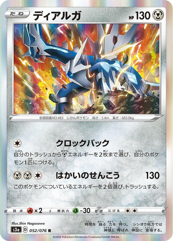 Image for Dialga (052/076) (S3a) - Pokemon Japan