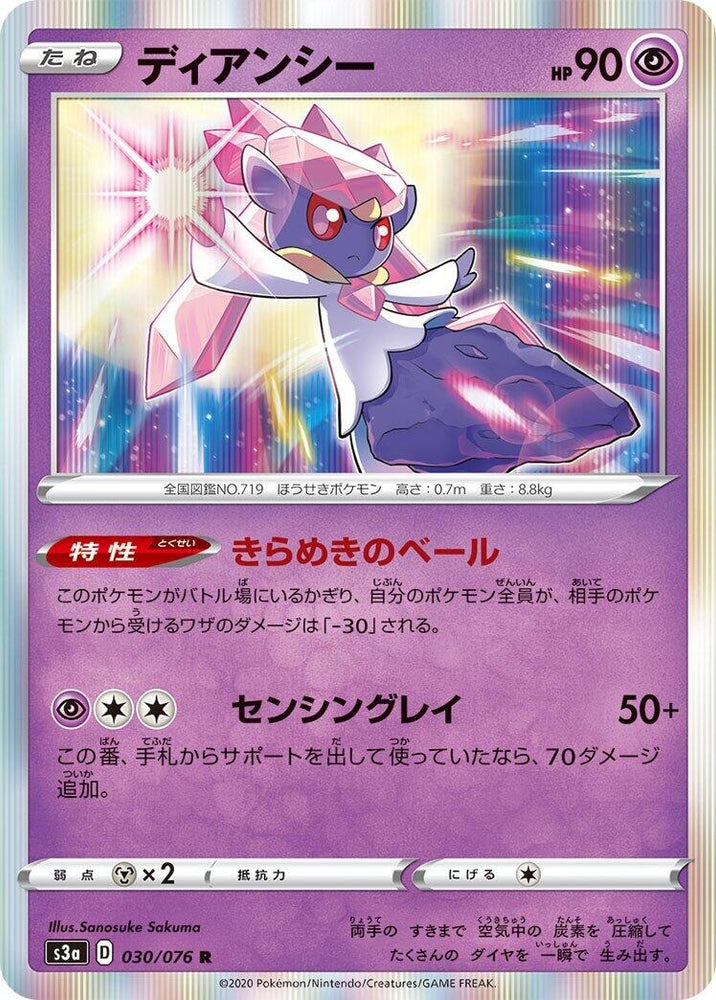 Image for Diancie (030/076) (S3a) - Pokemon Japan