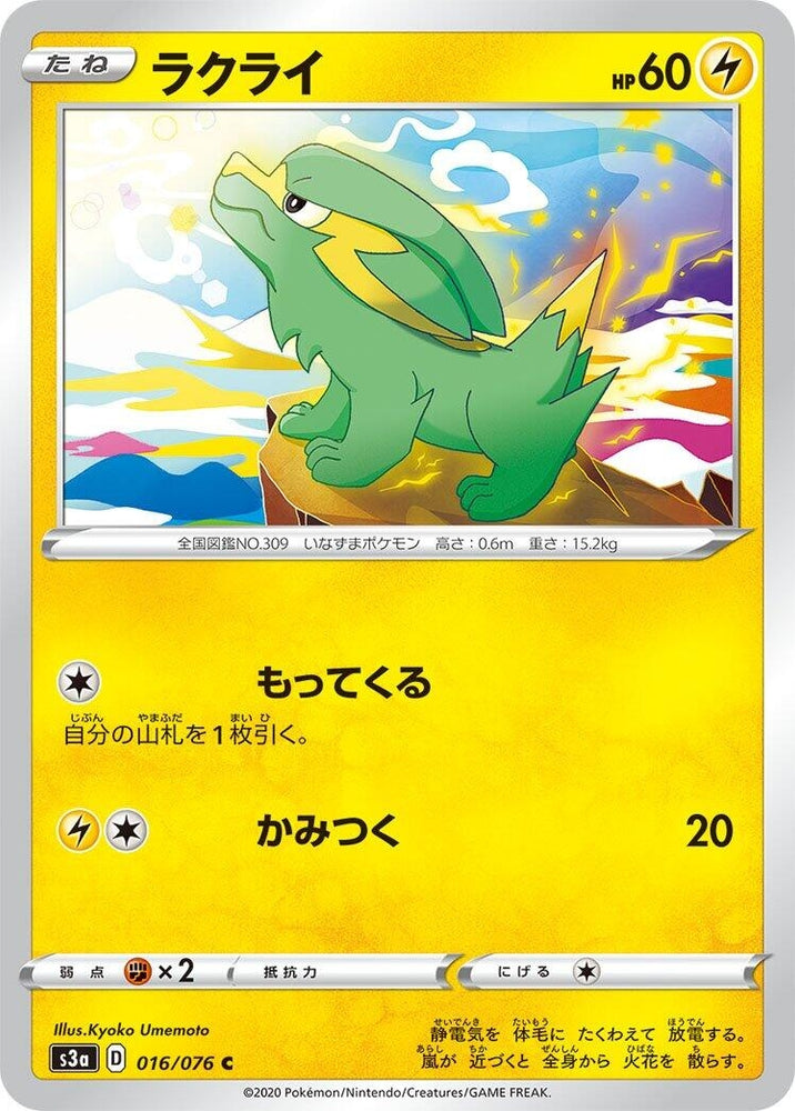 Image for Electrike (016/076) (S3a) - Pokemon Japan