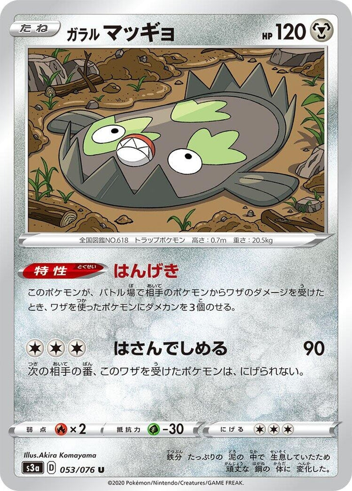 Image for Galarian Stunfisk (053/076) (S3a) - Pokemon Japan