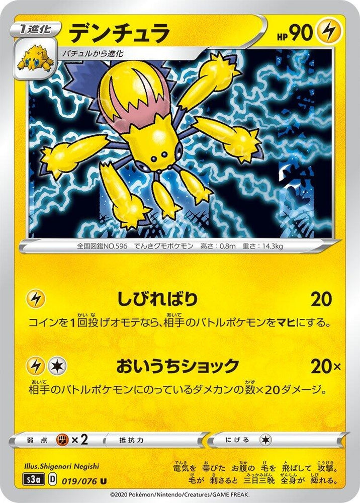 Image for Galvantula (019/076) (S3a) - Pokemon Japan