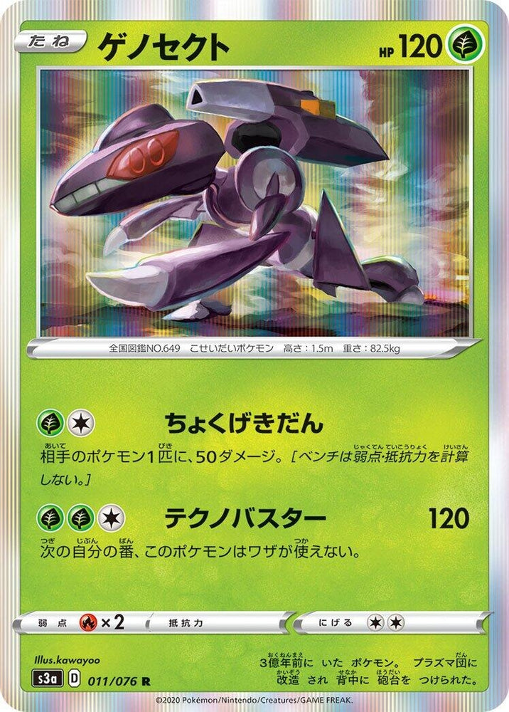 Image for Genesect (011/076) (S3a) - Pokemon Japan