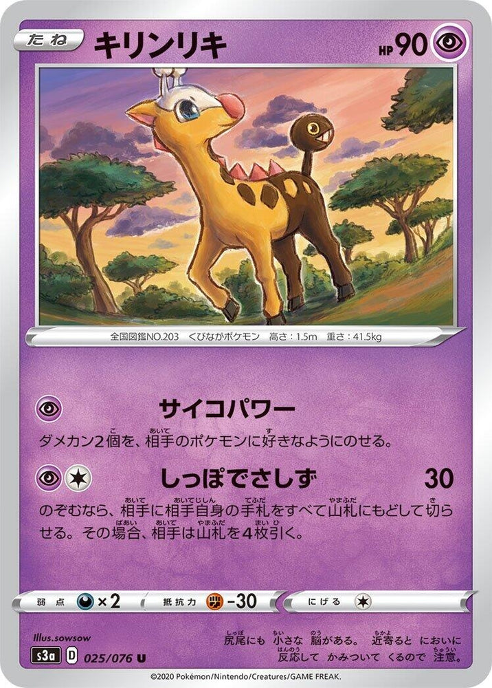 Image for Girafarig (025/076) (S3a) - Pokemon Japan