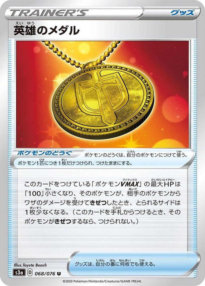 Image for Hero's Medal (068/076) (S3a) - Pokemon Japan