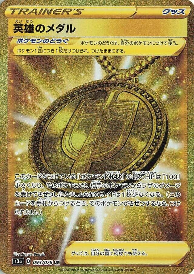 Image for Hero's Medal (093/076) (S3a) - Pokemon Japan