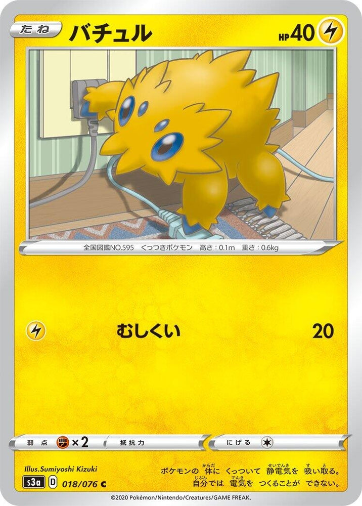 Image for Joltik (018/076) (S3a) - Pokemon Japan