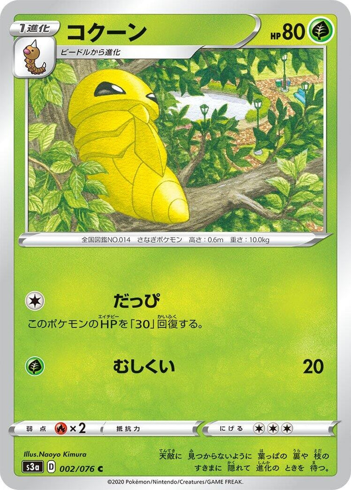 Image for Kakuna (002/076) (S3a) - Pokemon Japan