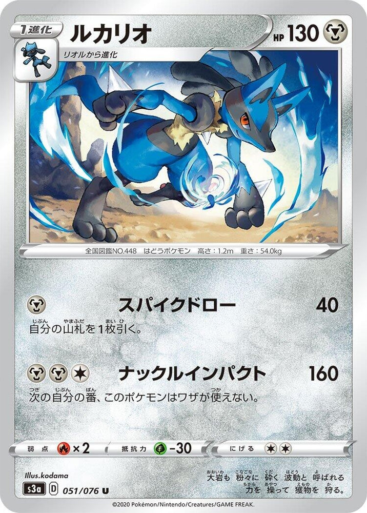 Image for Lucario (051/076) (S3a) - Pokemon Japan