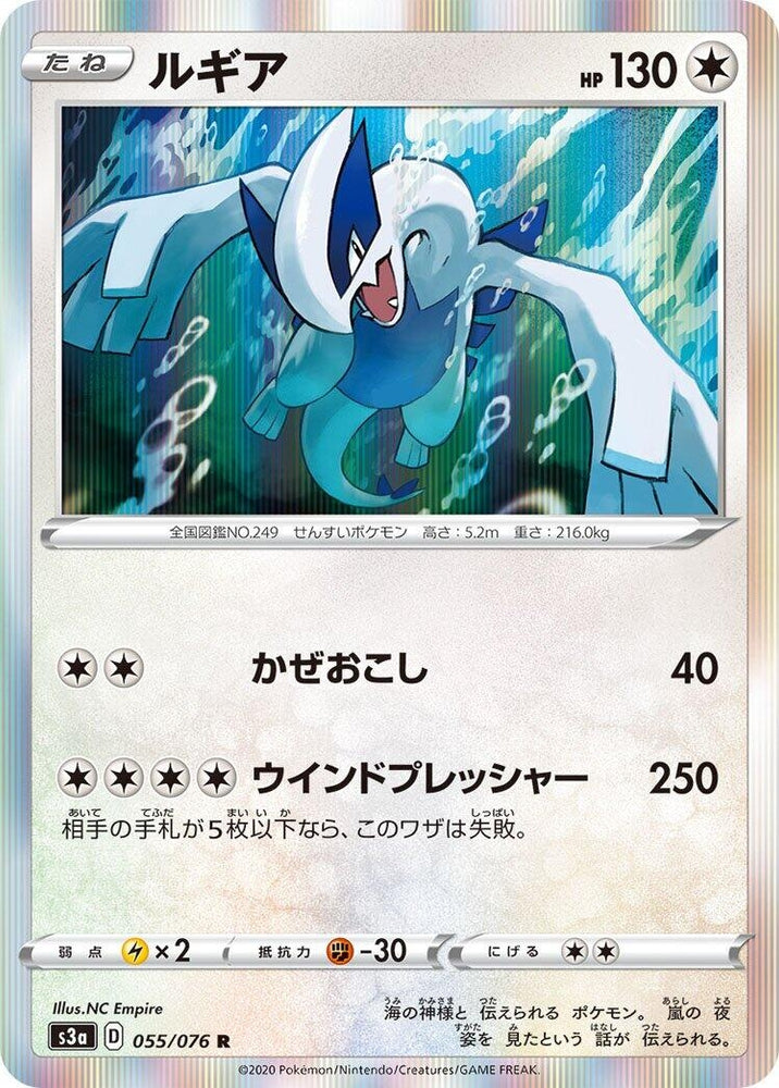 Image for Lugia (055/076) (S3a) - Pokemon Japan