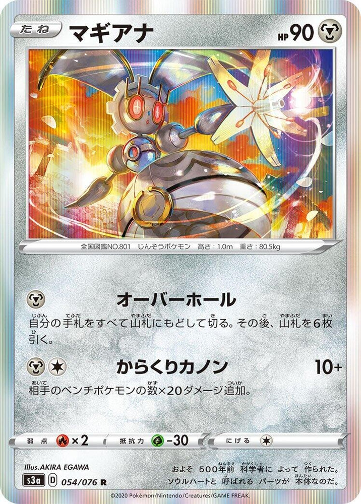 Image for Magearna (054/076) (S3a) - Pokemon Japan