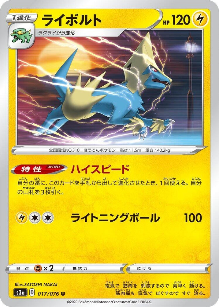 Image for Manectric (017/076) (S3a) - Pokemon Japan