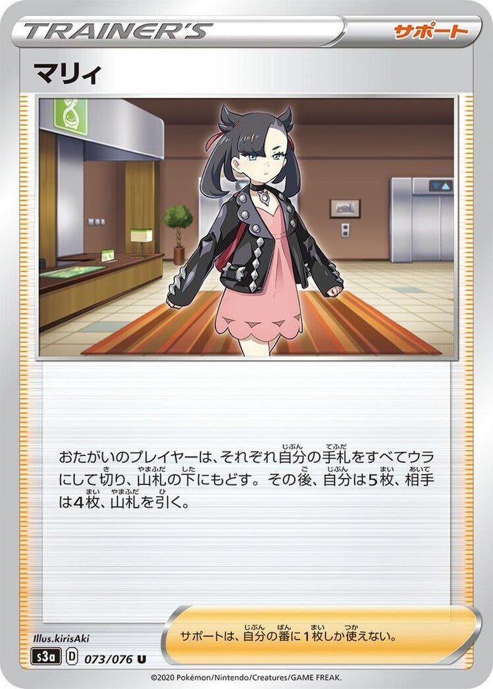 Image for Marnie (073/076) (S3a) - Pokemon Japan