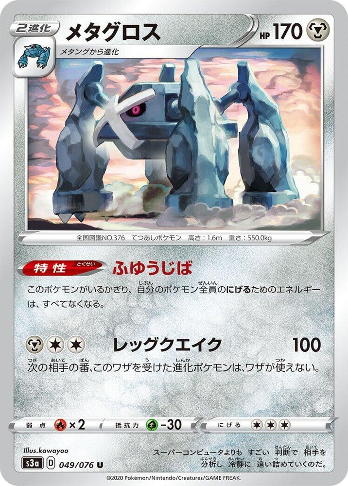 Image for Metagross (049/076) (S3a) - Pokemon Japan