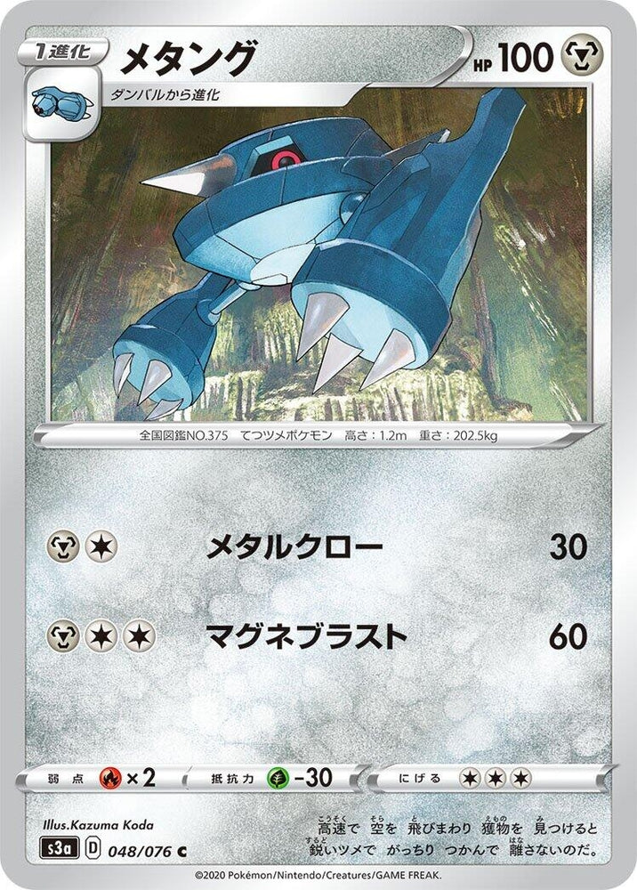 Image for Metang (048/076) (S3a) - Pokemon Japan