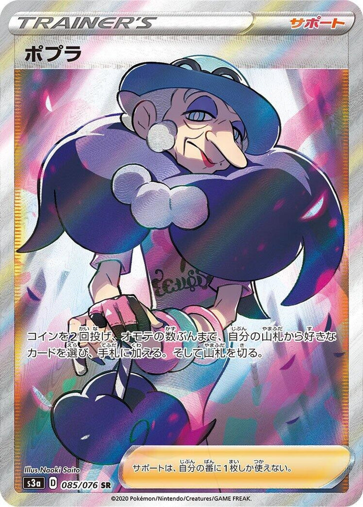 Image for Opal (085/076) (S3a) - Pokemon Japan