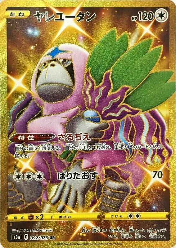 Image for Oranguru (092/076) (S3a) - Pokemon Japan