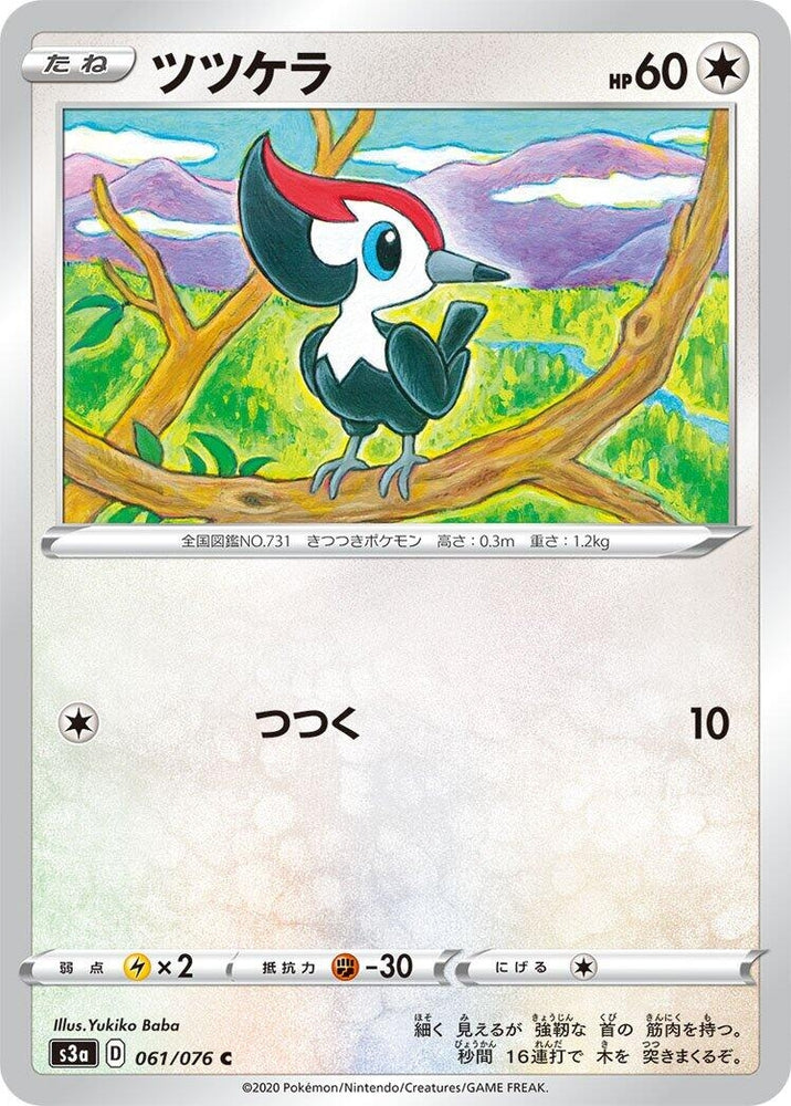 Image for Pikipek (061/076) (S3a) - Pokemon Japan