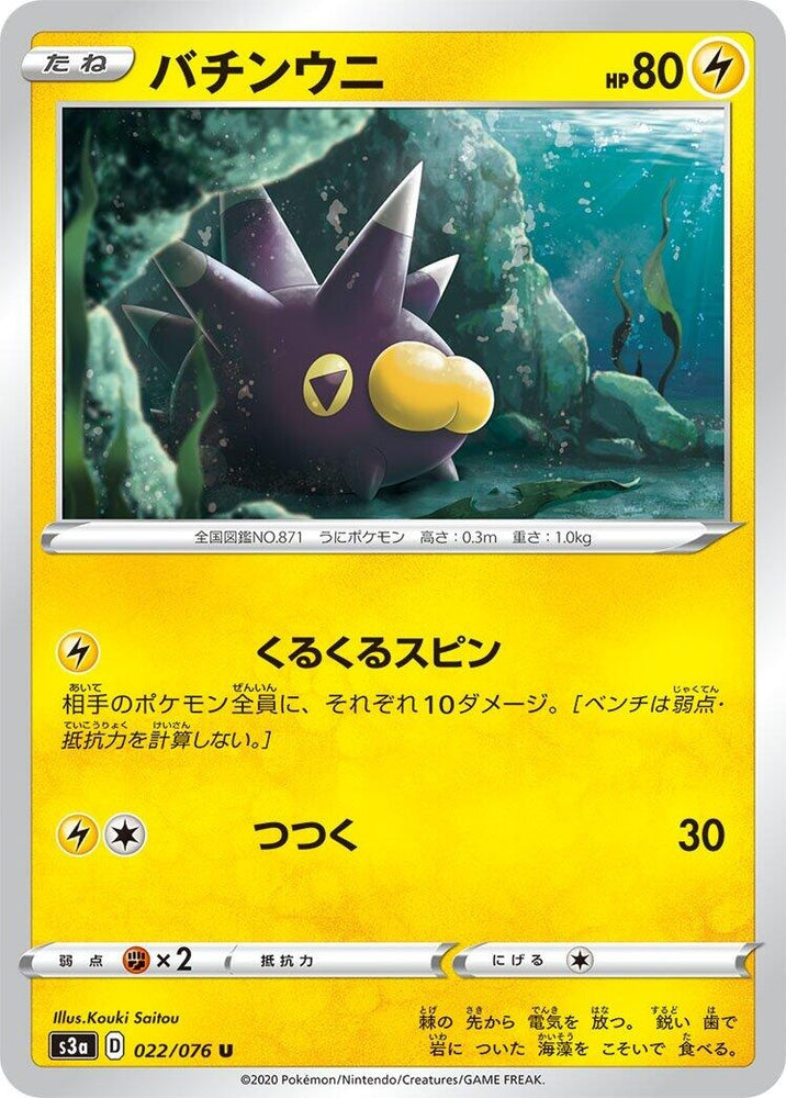 Image for Pincurchin (022/076) (S3a) - Pokemon Japan