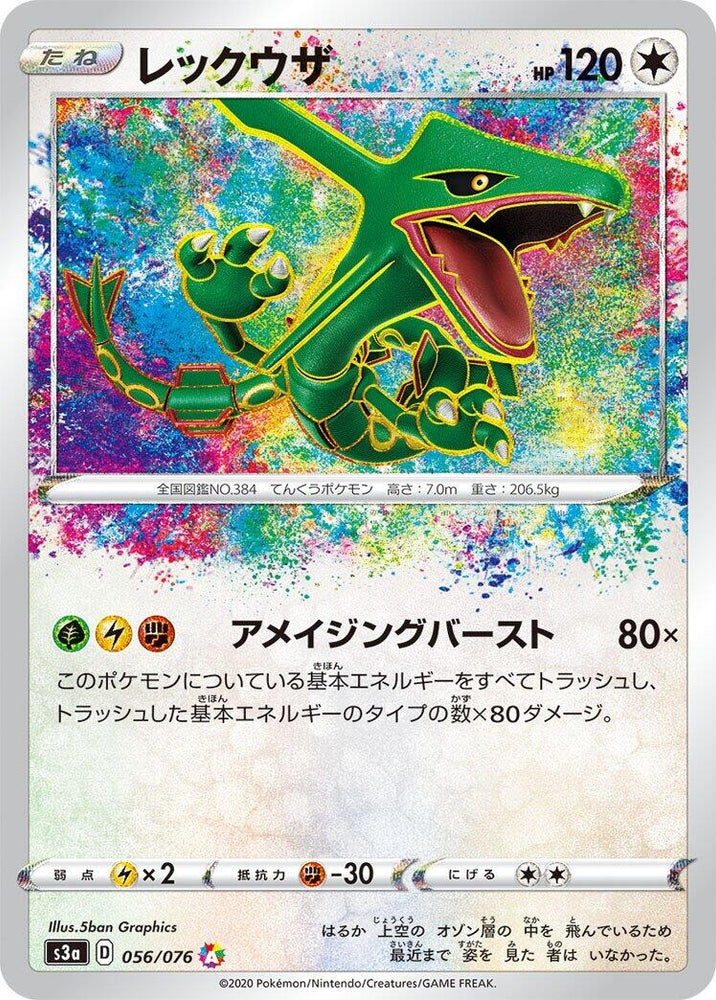 Image for Rayquaza (056/076) (S3a) - Pokemon Japan