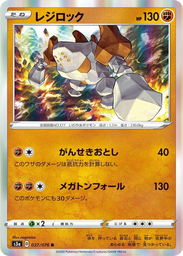 Image for Regirock (037/076) (S3a) - Pokemon Japan