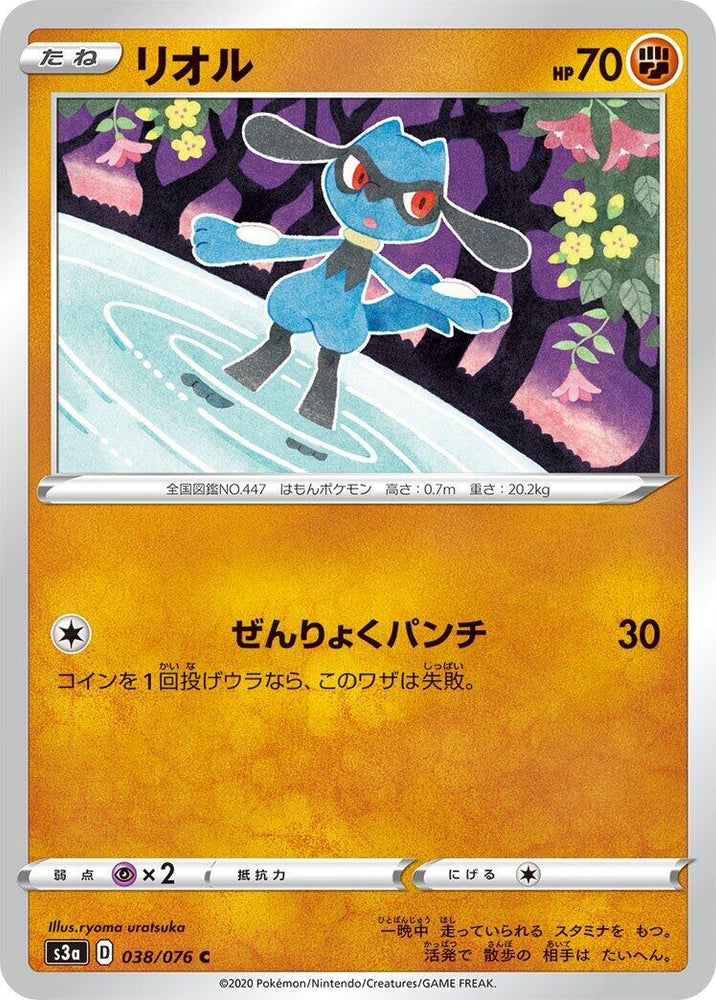 Image for Riolu (038/076) (S3a) - Pokemon Japan