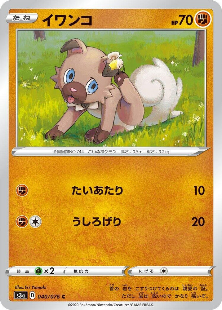 Image for Rockruff (040/076) (S3a) - Pokemon Japan
