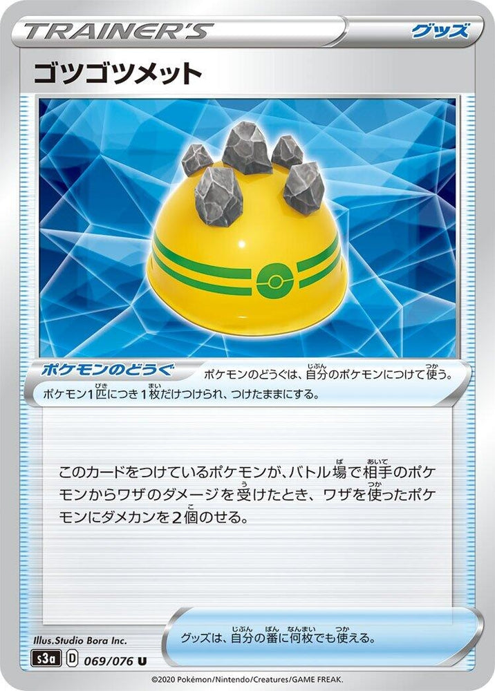 Image for Rocky Helmet (069/076) (S3a) - Pokemon Japan