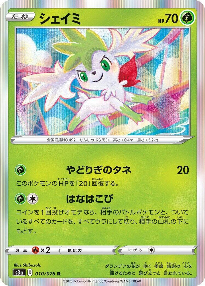 Image for Shaymin (010/076) (S3a) - Pokemon Japan