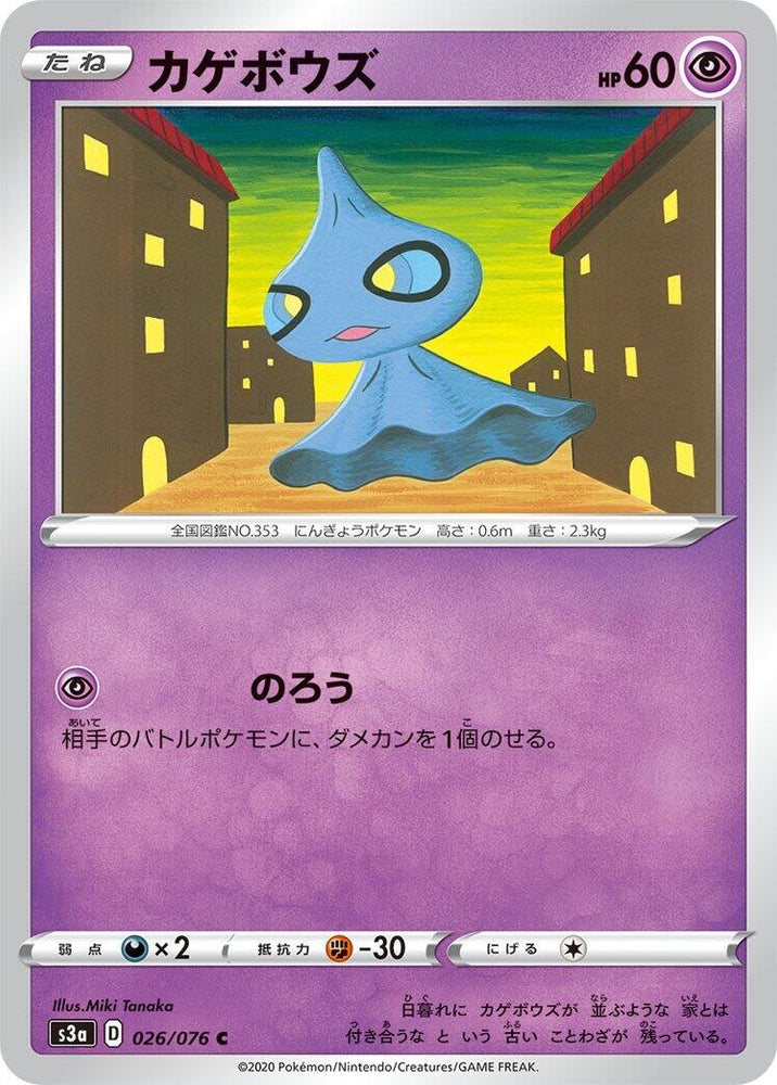 Image for Shuppet (026/076) (S3a) - Pokemon Japan